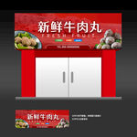 牛肉丸招牌