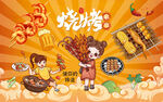 烧烤壁画设计
