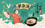 美味羊杂汤设计