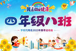 运动会班牌