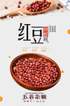 红豆