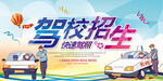 驾校招生
