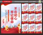 不忘初心牢记使命
