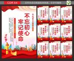 不忘初心牢记使命