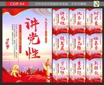 党建标语
