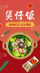煲仔饭