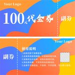 代金券