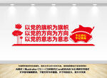 以党的旗帜为旗帜