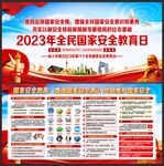 国家安全教育
