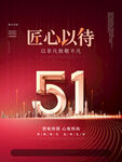 五一节海报