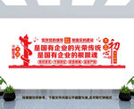 国有企业文化墙