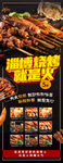 淄博烧烤易拉宝