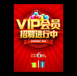 VIP会员招募