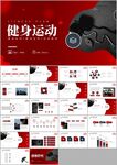 健身运动美体健身俱乐部PPT