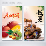 板栗