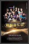演唱会海报