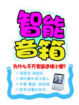 智能音箱pop文字可编辑