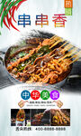 串串香  