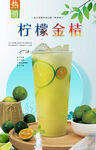 柠檬金桔  