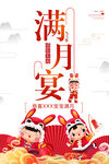 满月宴