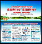 全国城市节约用水宣传周
