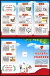 防灾减灾日三折页