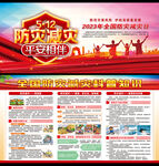 防灾减灾