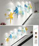 舞蹈楼梯文化墙