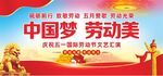 五一劳动节