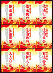 依法治国标语