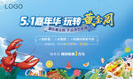 五一嘉年华