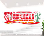 廉洁文化进企业背景墙图片