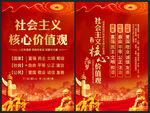 社会主义核心价值观