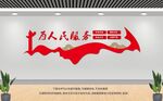 为人民服务