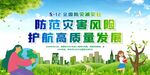 防灾减灾日