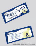 代金券模板