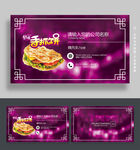 手抓饼名片