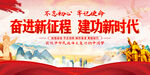 奋进新征程建功新时代