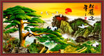 松鹤延年