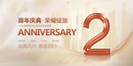 2周年