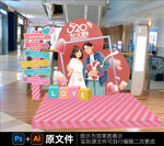 520情人节美陈DP