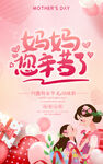 母亲节海报