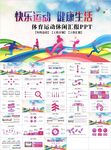 健康中国运动会体育健身PPT 