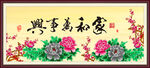 家和万事兴