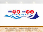 技能成长技能报国