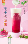 芝士火龙果 
