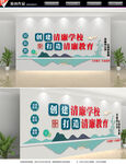 校园廉政文化墙