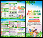 2023职业病宣传周三折页