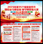 2023年保密宣传月
