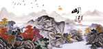 山村水乡